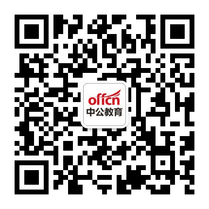 宁城中公教育公众号二维码