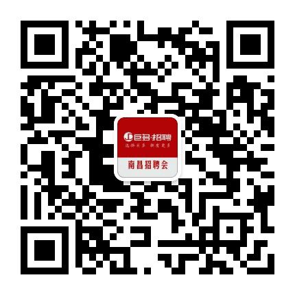 南昌招聘会公众号二维码