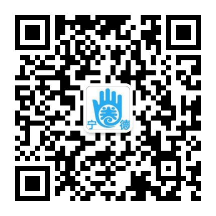 掌上宁德网公众号二维码