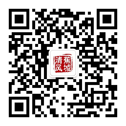 蕉城清风公众号二维码