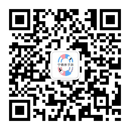 宁德亲子游公众号二维码