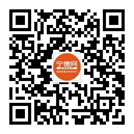 宁德网公众号二维码