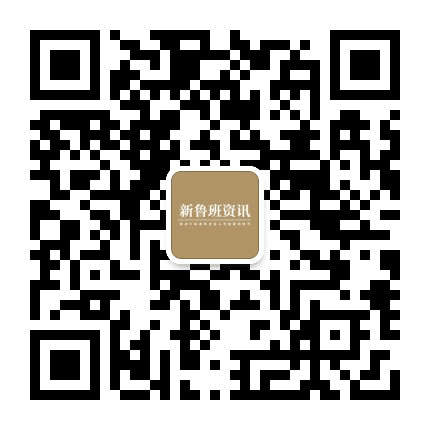 新鲁班公众号二维码