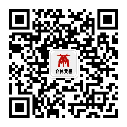 新介休公众号二维码