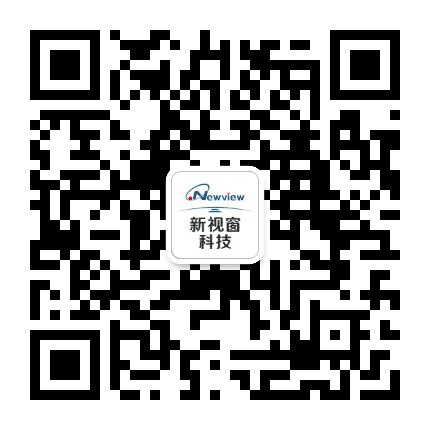 新视窗信息公众号二维码