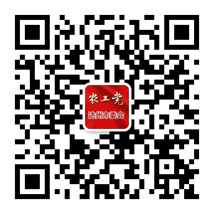 农工党达州市委公众号二维码