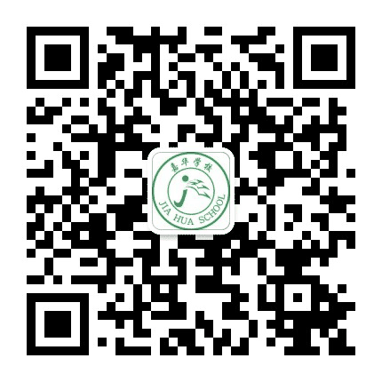 南海区九江嘉华学校公众号二维码