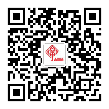 风清秀丽南湖公众号二维码
