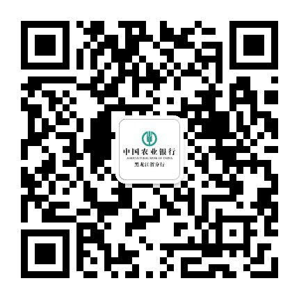 龙江农行文化公众号二维码