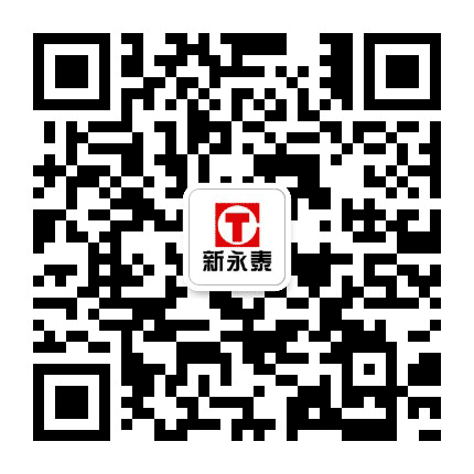 新永泰公众号二维码