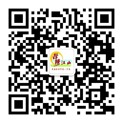 锦绣江山青海亲子休闲旅游年票公众号二维码