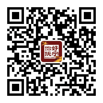 你好抚宁公众号二维码