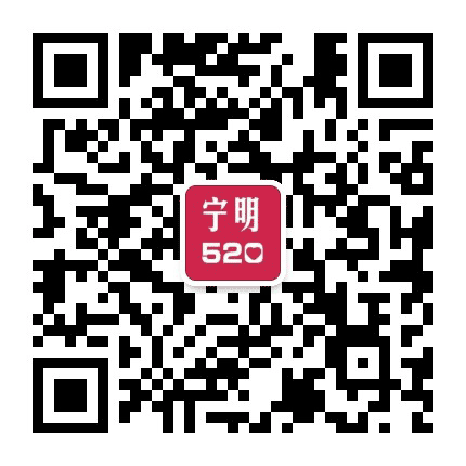 宁明520公众号二维码