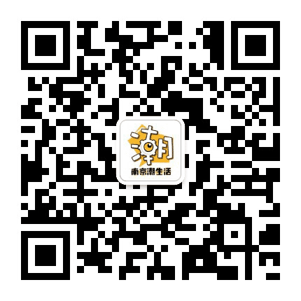 南京潮生活公众号二维码