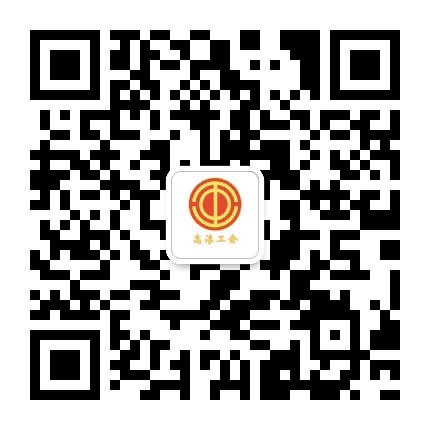 高淳工会公众号二维码