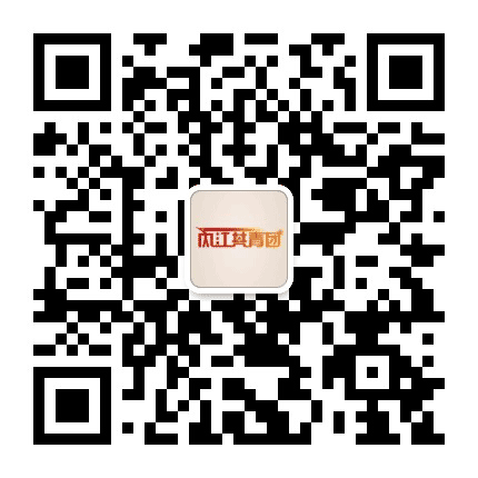 内江共青团公众号二维码