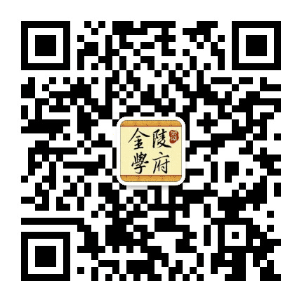南京金陵学府公众号二维码