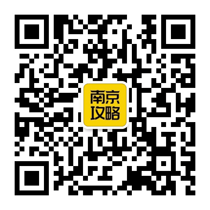 南京攻略公众号二维码