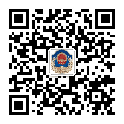 南街食药站公众号二维码