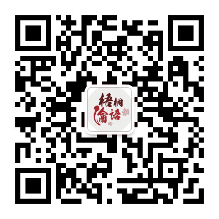 梧桐论语公众号二维码