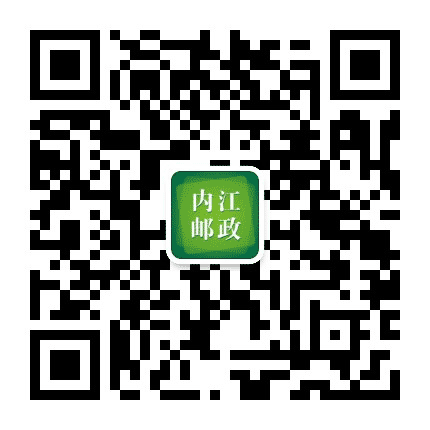 中国邮政集团公司内江市分公司公众号二维码