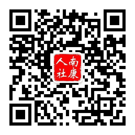 南康人社公众号二维码