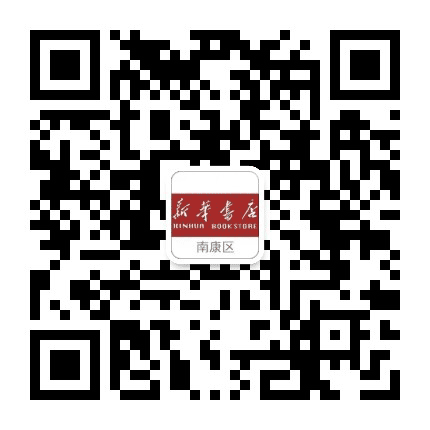 南康区新华书店公众号二维码