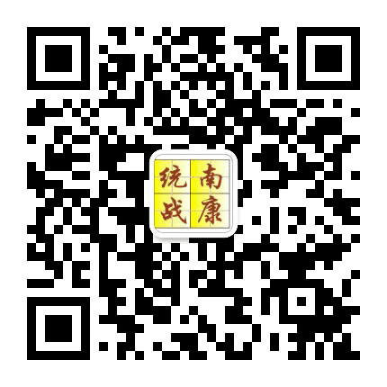 南康统一战线公众号二维码