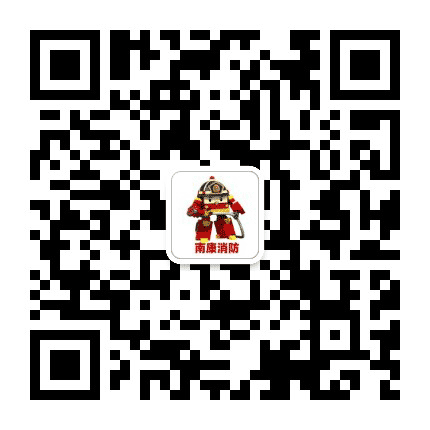 南康消防公众号二维码