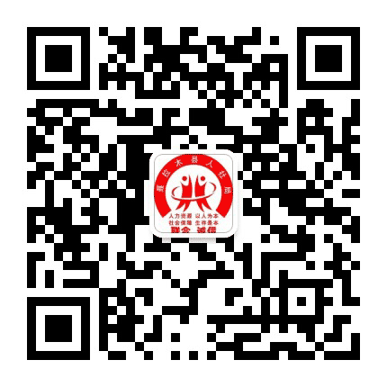 聂拉木县人社局公众号二维码