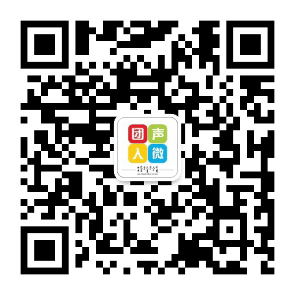 内蒙古民族大学团声入微公众号二维码