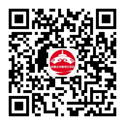 内蒙古中粮可口可乐公众号二维码