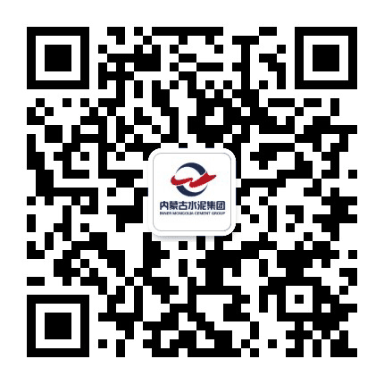 内蒙古水泥集团公众号二维码