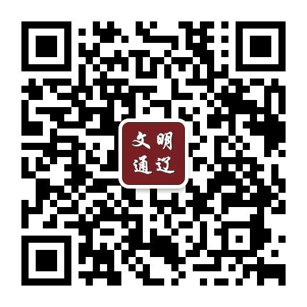 文明通辽公众号二维码
