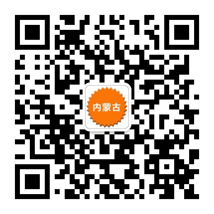 掌上内蒙古公众号二维码