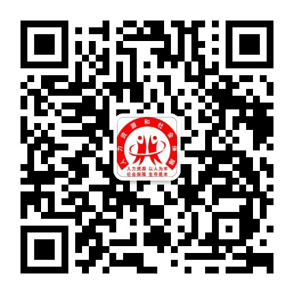 南木林县人社局公众号二维码