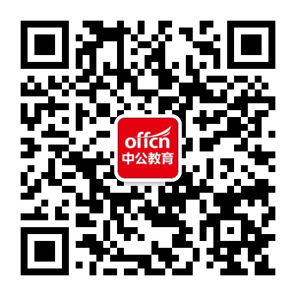 内蒙古中公教育公众号二维码