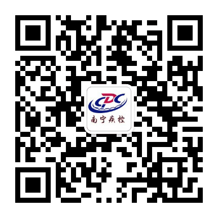 南宁疾控公众号二维码