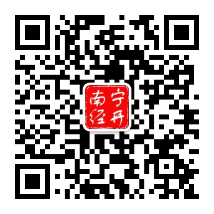 南宁经开区发布公众号二维码
