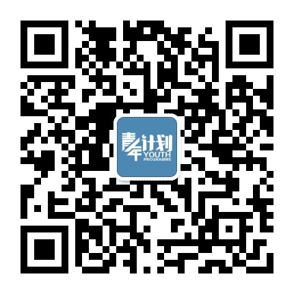 青年计划公众号二维码