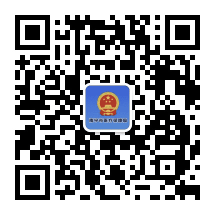 南宁医保公众号二维码