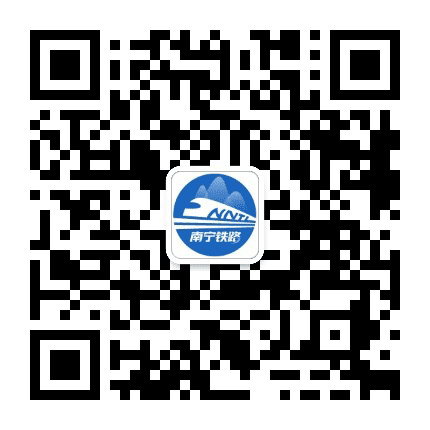 南宁铁路公众号二维码