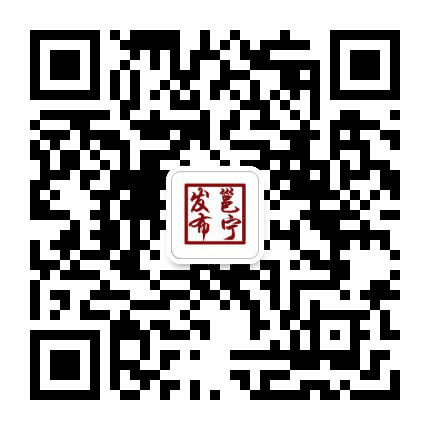 邕宁发布公众号二维码