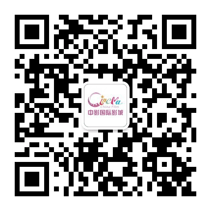 南宁中影国际影城公众号二维码