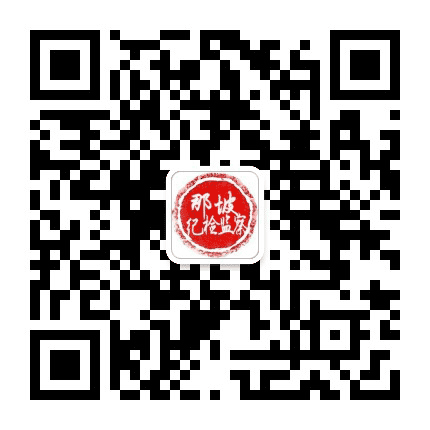 那坡纪检监察公众号二维码
