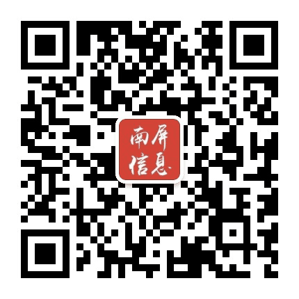 南屏信息公众号二维码