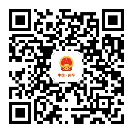 南平微门户公众号二维码