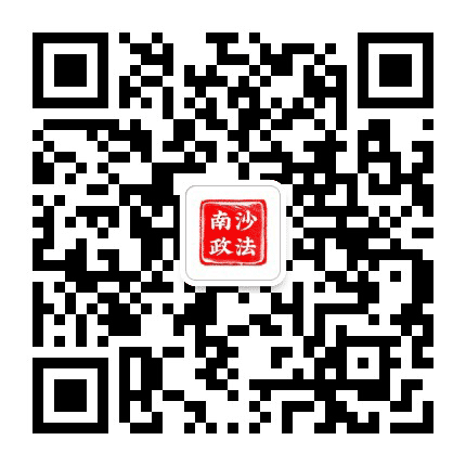 南沙平安之窗公众号二维码