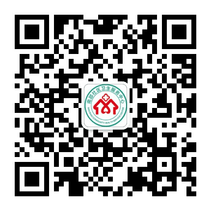 南邵社区卫生服务中心公众号二维码