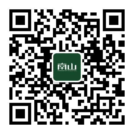 南山艺考画室公众号二维码